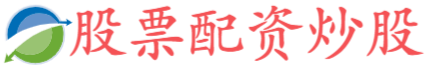 双融配资-双融配资官网-证券公司配资-北京股票配资官网
